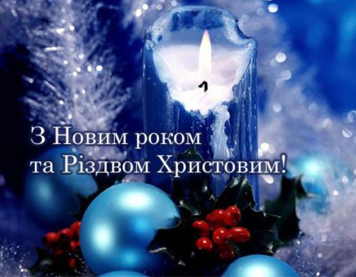 Листівка з Новим роком та Різдвом Христовим
