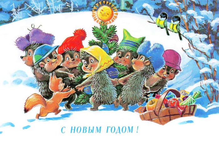 Радянські листівки з Новим Роком