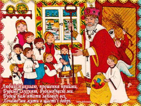 Краща анімаційна листівка на день ​​Святого Миколая - мерехтливі gif-ки