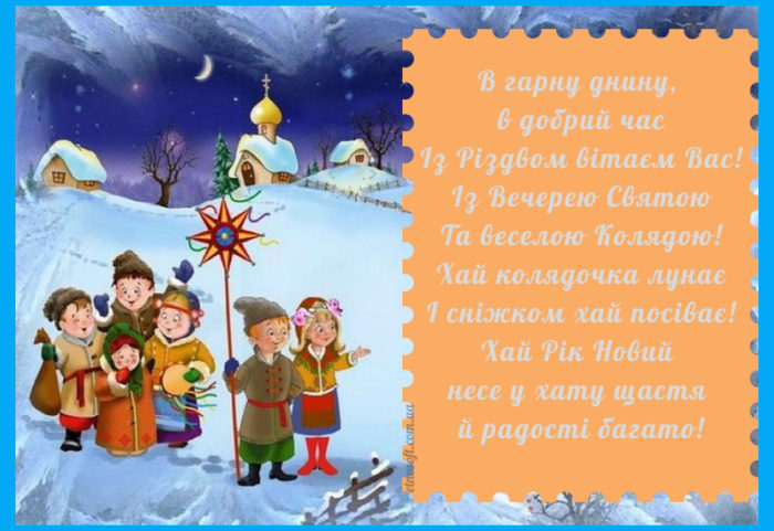 Вітальна картинка з Різдвом Христовим - красиве привітання українською мовою