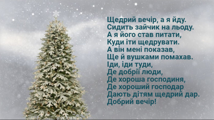 Традиційні щедрівки, віншування та посівання на Старий Новіий рік та привітання на день Василя