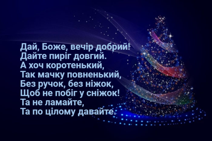 Традиційні щедрівки, віншування та посівання на Старий Новіий рік та привітання на день Василя