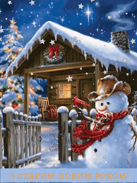 Анімаційна листівка з Старим новим роком - Щедрий вечір, ялинка, сніговик, сніг падає