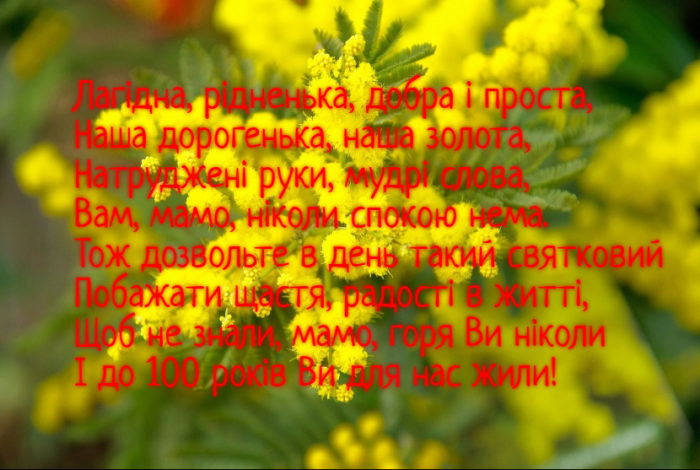 Кращі листівки з днем народження мамі з привітаннями на українській мові
