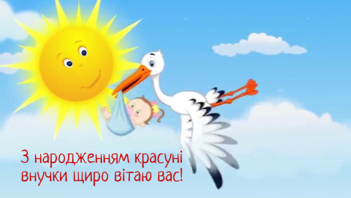 Вітальні листівки з днем народження онука чи онуки для дідуся і бабусі