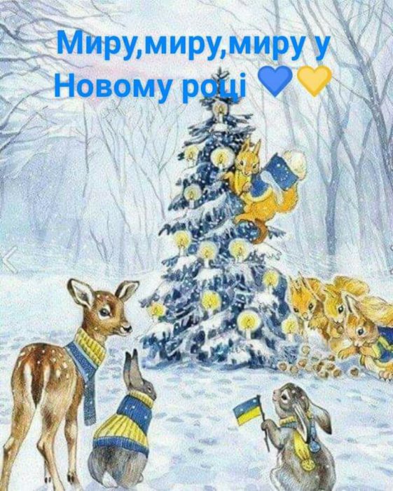 Листівка на Новий рік з ялинкою і звірями українською