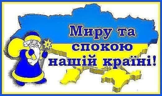 Патріотична листівка з Новим Роком українською мовою