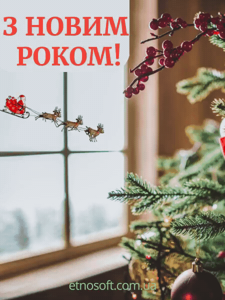 Анімаційна листівка на Новий рік з Дідом морозом і оленями українською мовою