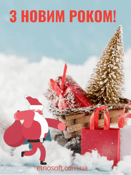 Анімаційна листівка з Новим роком з Дідом морозом на українській мові