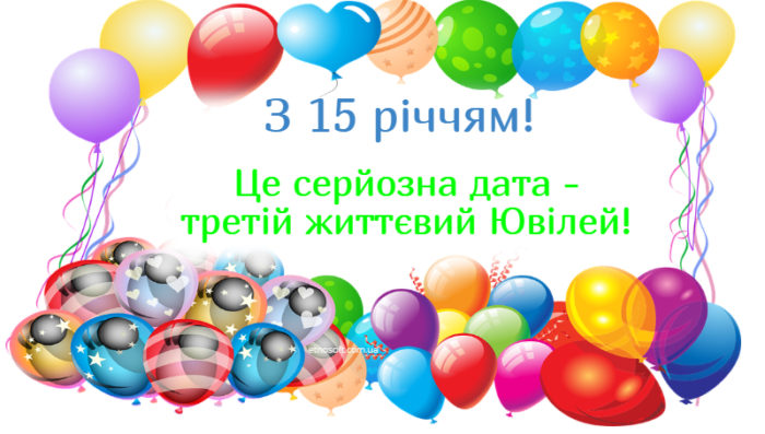 Картинки 15 лет