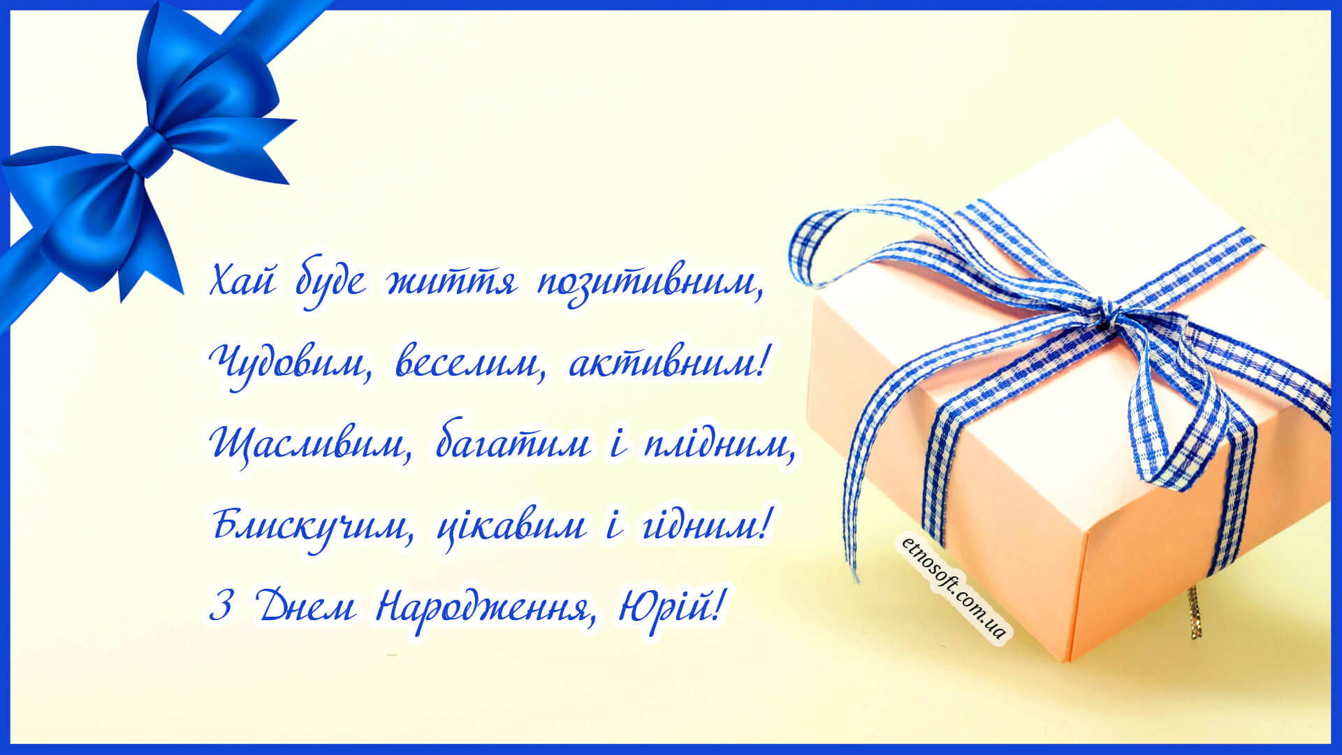 Привітання з днем народженням словами. З днем народження. Поздравление с днем рождения на украинском. Поздравления с днём рождения мужчине на украинском языке. Открытки с днем рождения на УК.