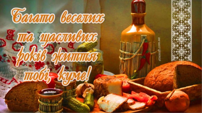 Красива вітальна картинка з Днем Народження куме