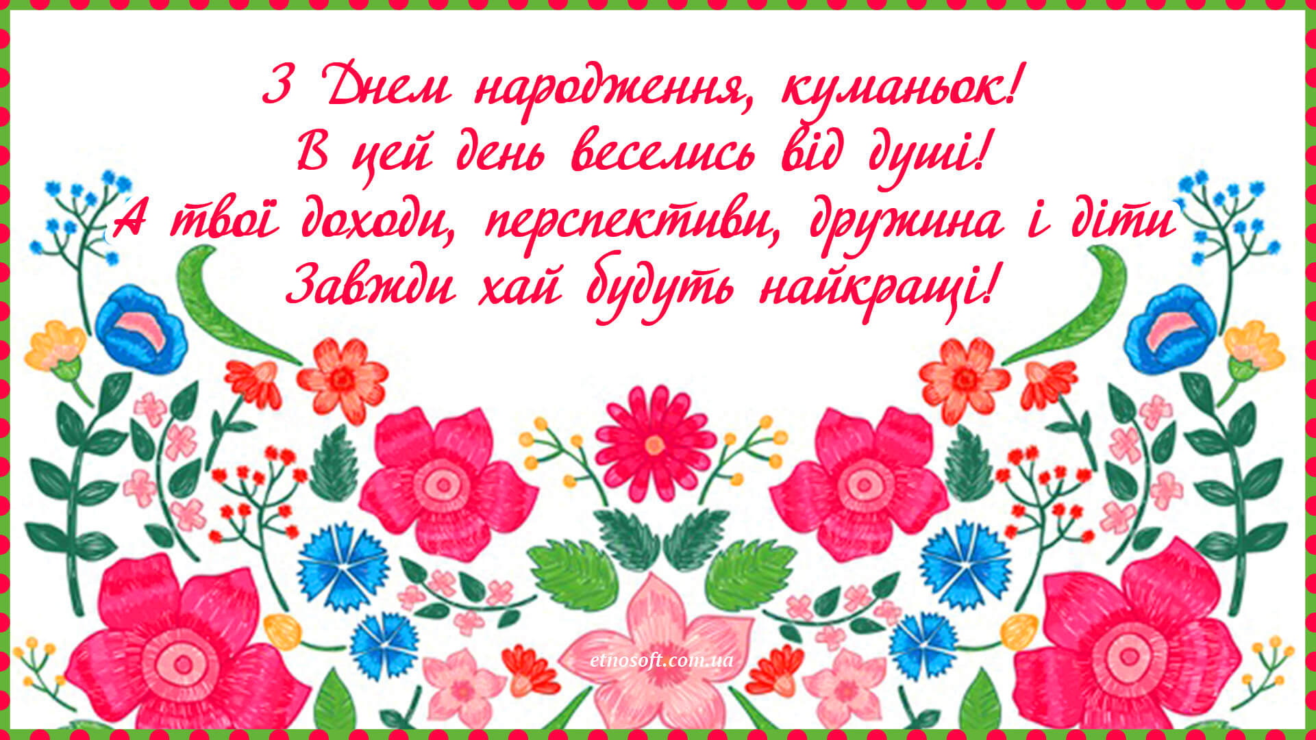 Патріотична картинка з днем народження