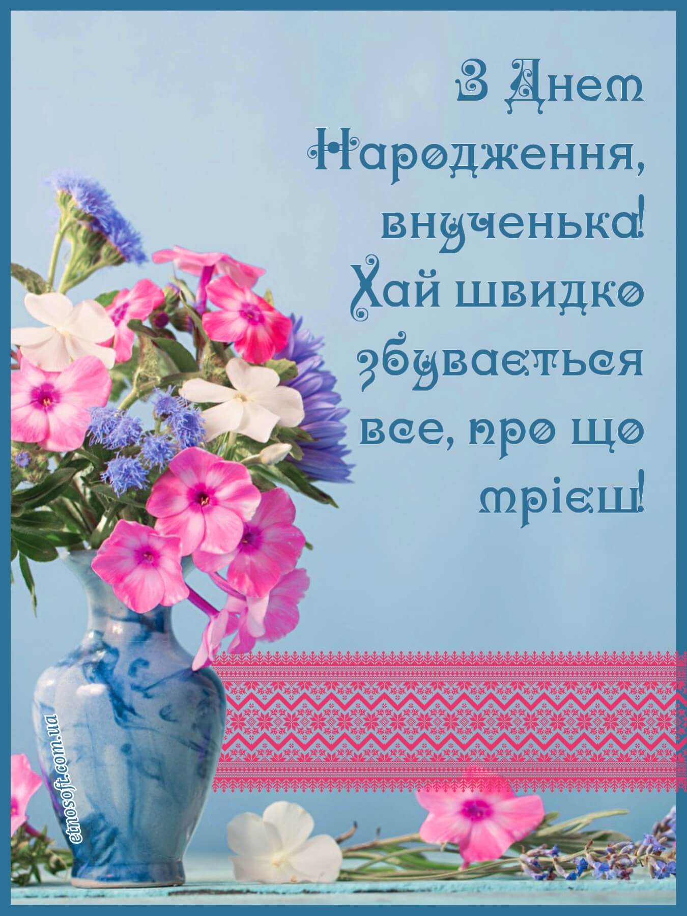 Красива листівка з Днем Народження внучці - красиве привітання для ...